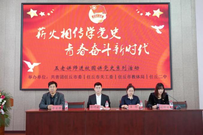 薪火相传学党史青春奋斗新时代