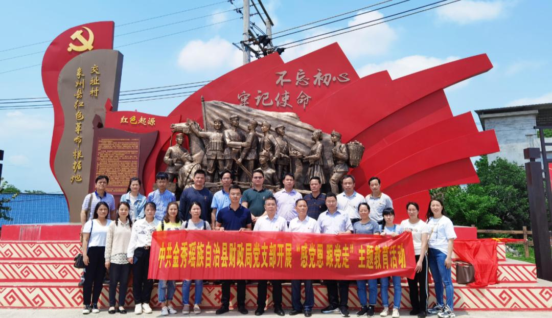 党员干部们来到象州县红色革命根据地交址村开展党史学习教育,参观了