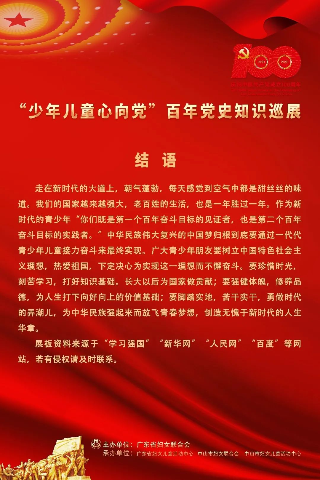 红色故事演讲稿中学生图片