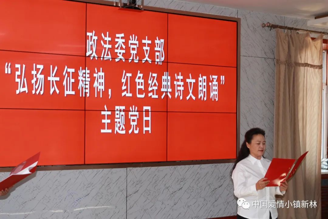 学党史悟思想办实事开新局政法委党支部开展弘扬长征精神红色经典诗文
