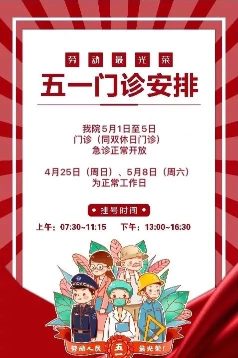 虹口部分医院五一假期门急诊安排一览