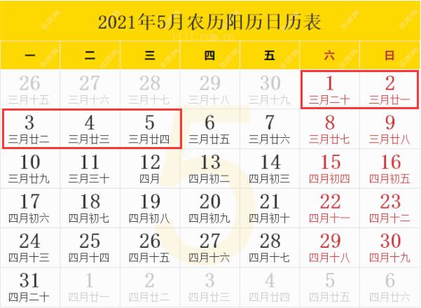 关于2021年部分节假日安排的通知》,今年劳动节:5月1日至5日放假调休