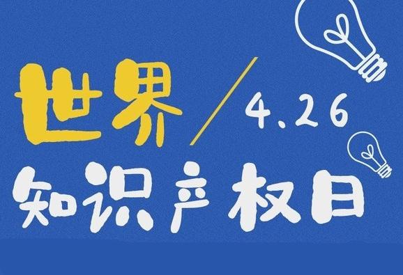 426知识产权日这百货店无意中卖侵权商品合法进货免侵权赔偿责任