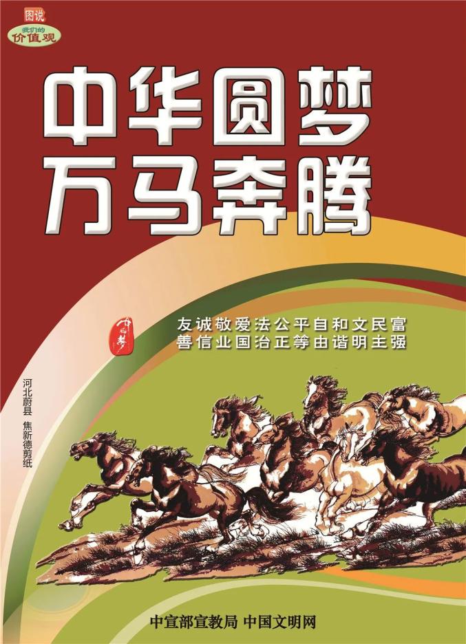 公益广告图说我们的价值观