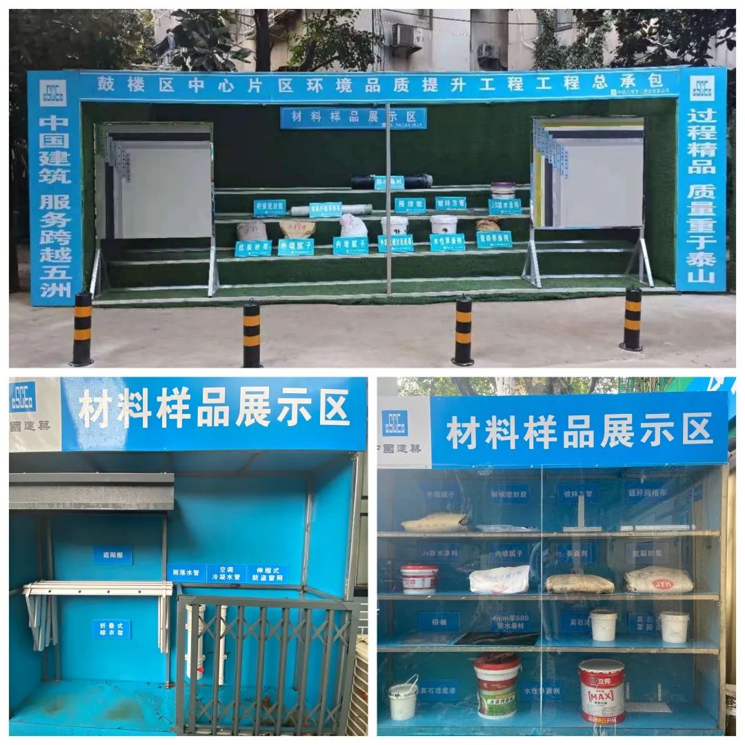 项目部坚持展现在前,在小区的醒目位置设置材料样品,工艺工法展示区