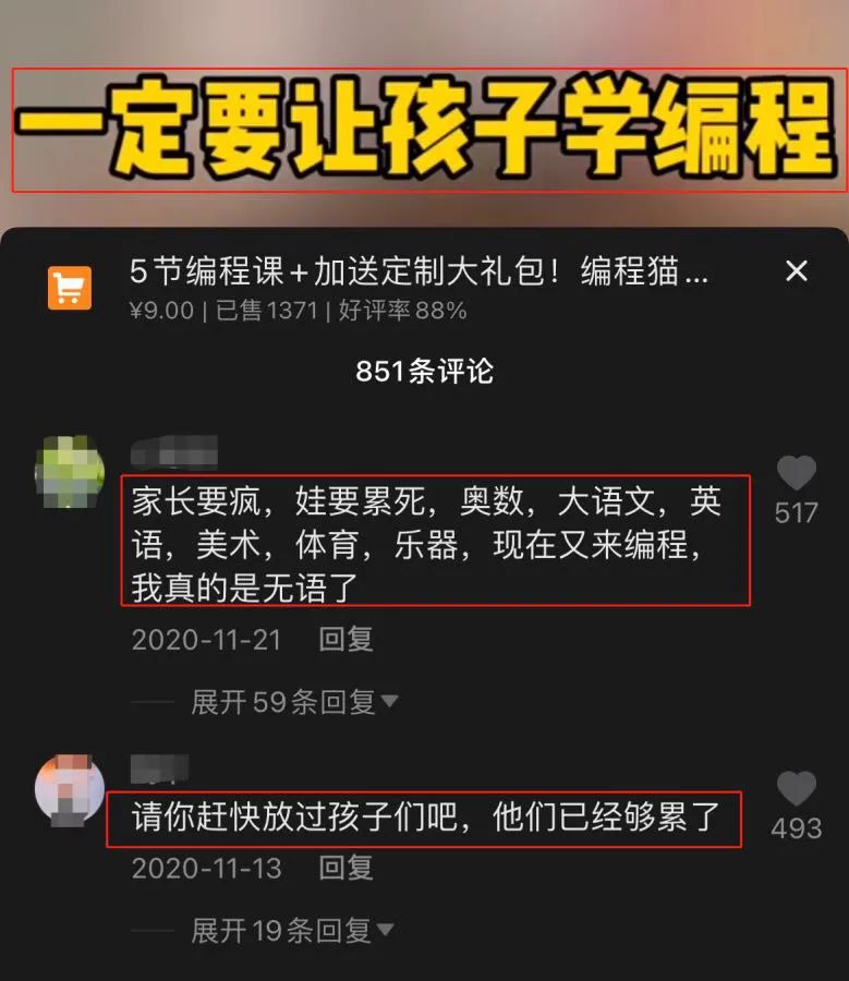 不学编程毕不了业？编程机构焦虑营销惹反感，家长求放过孩子