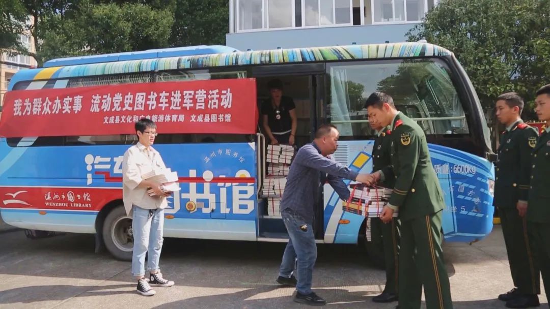文成县图书馆开展了"流动图书车进军营活动",丰富部队官兵的精神文化