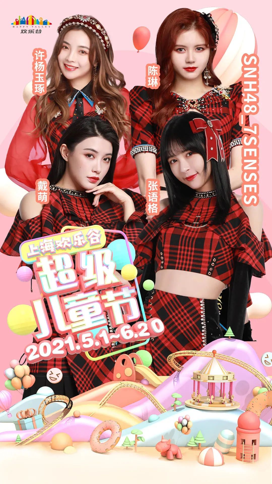 (四)活力电音派对.