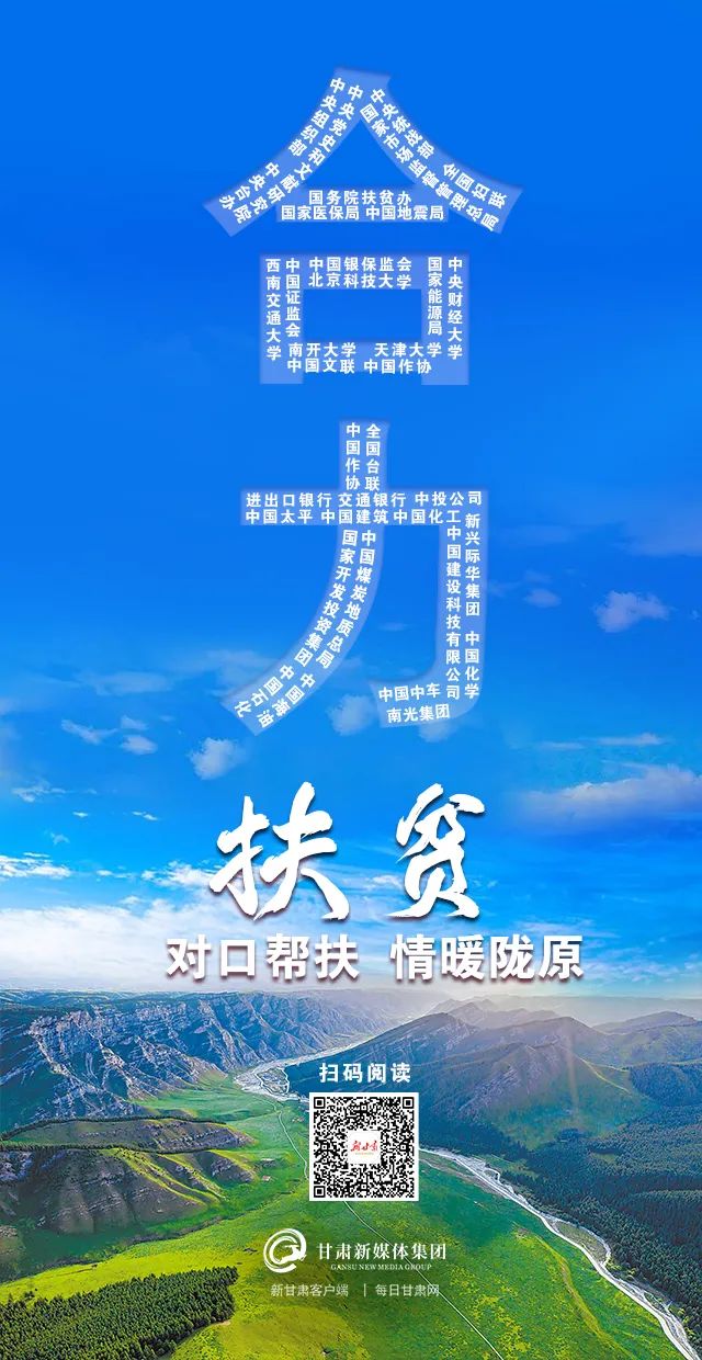 山海相连携手筑梦天津甘肃东西部扶贫协作谱新篇