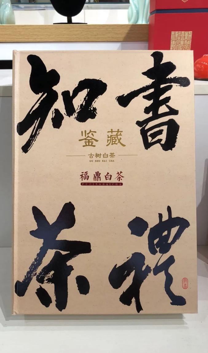 知书茶礼·古树白茶鉴藏系列瓷泥纯净,釉料莹澈,经