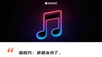 Apple Music调高了分给版权方的版税，然后呢？