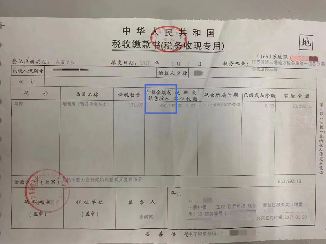 在连云港购房可退契税官方回复