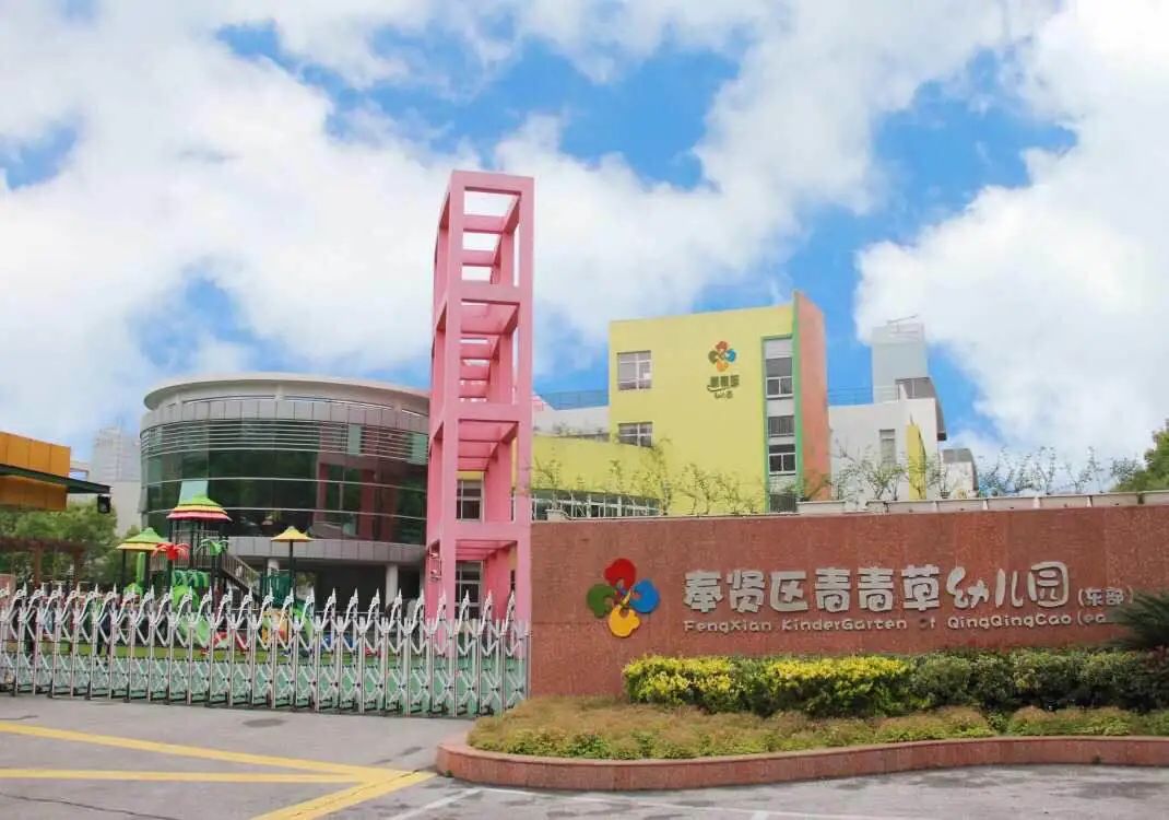 位于奉贤区中心城区南桥正阳小区内,是一所公办全日制幼儿园,现为上海