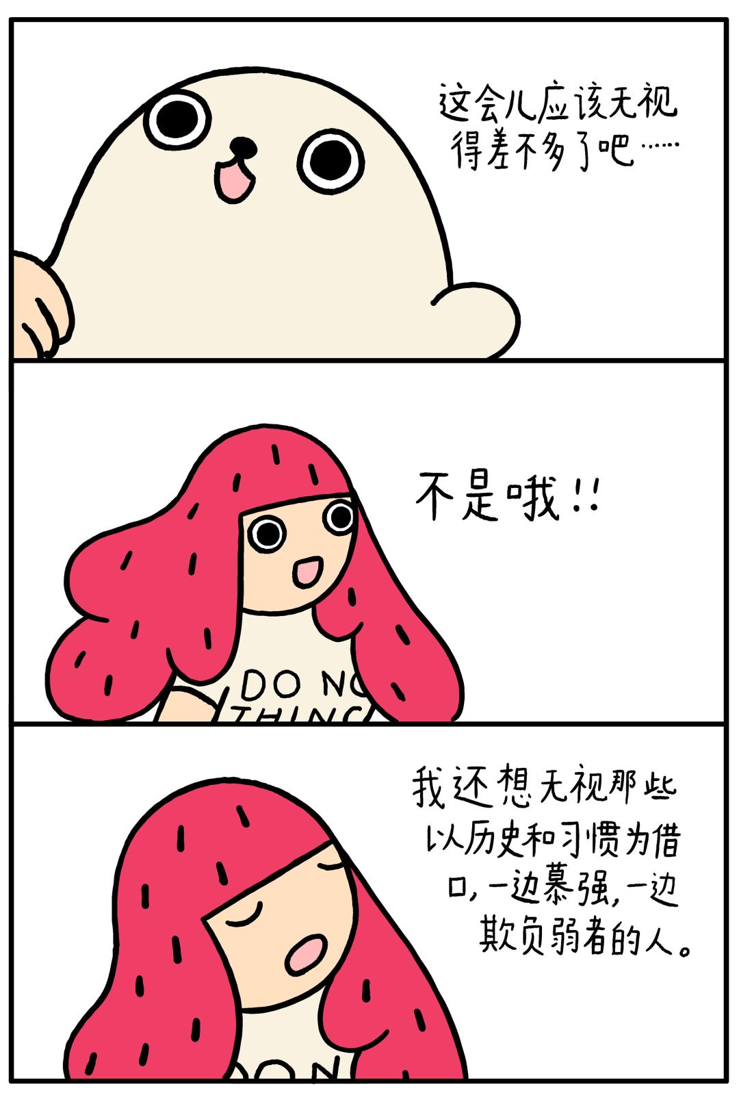 海豹漫画今天我要无视谁