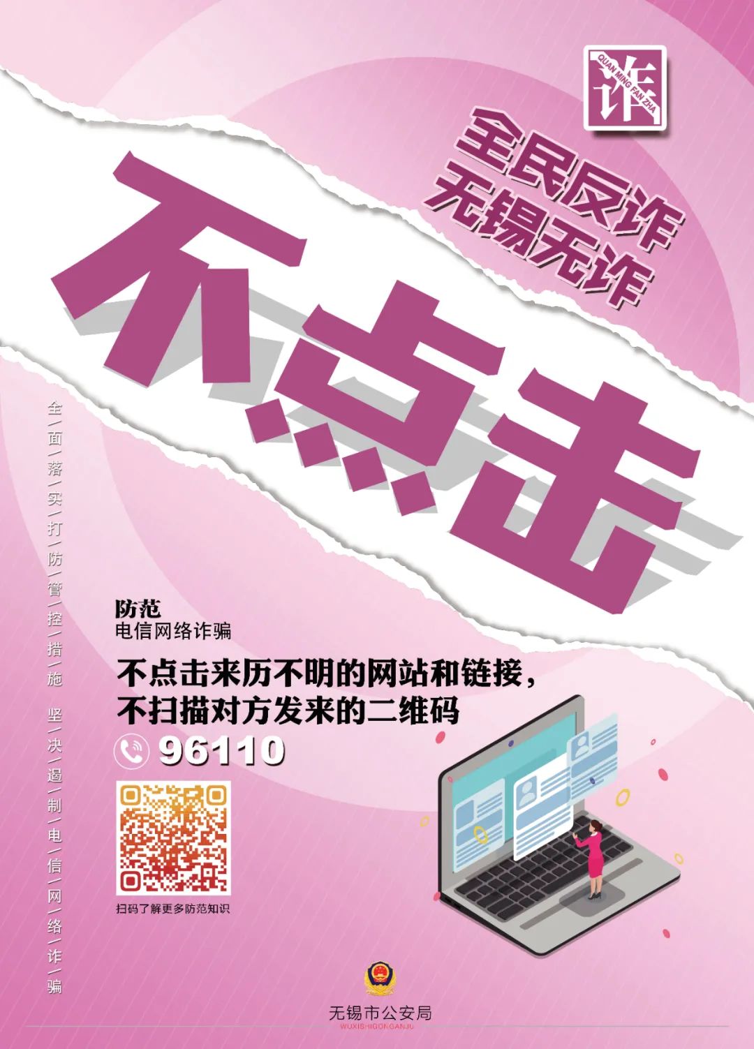 全民反诈有奖征集