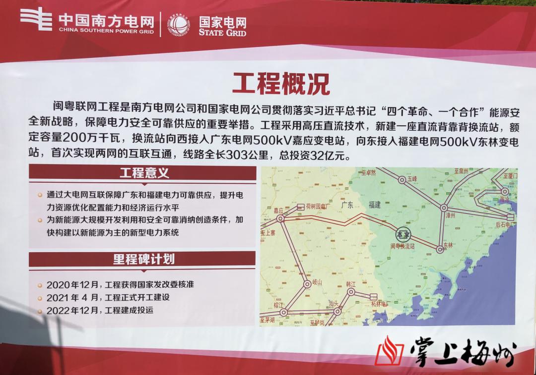 合作闽粤联网工程23日开工计划2022年建成投运将推进闽粤两省电力互补