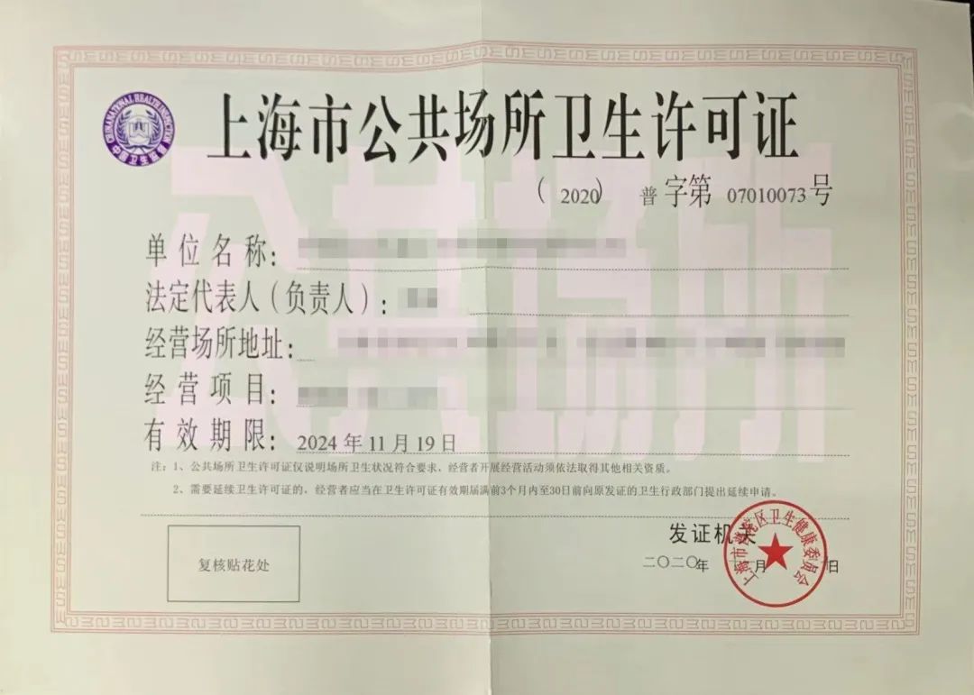 位置悬挂《营业执照》《高危险性体育项目经营许可证》《公共卫生许可