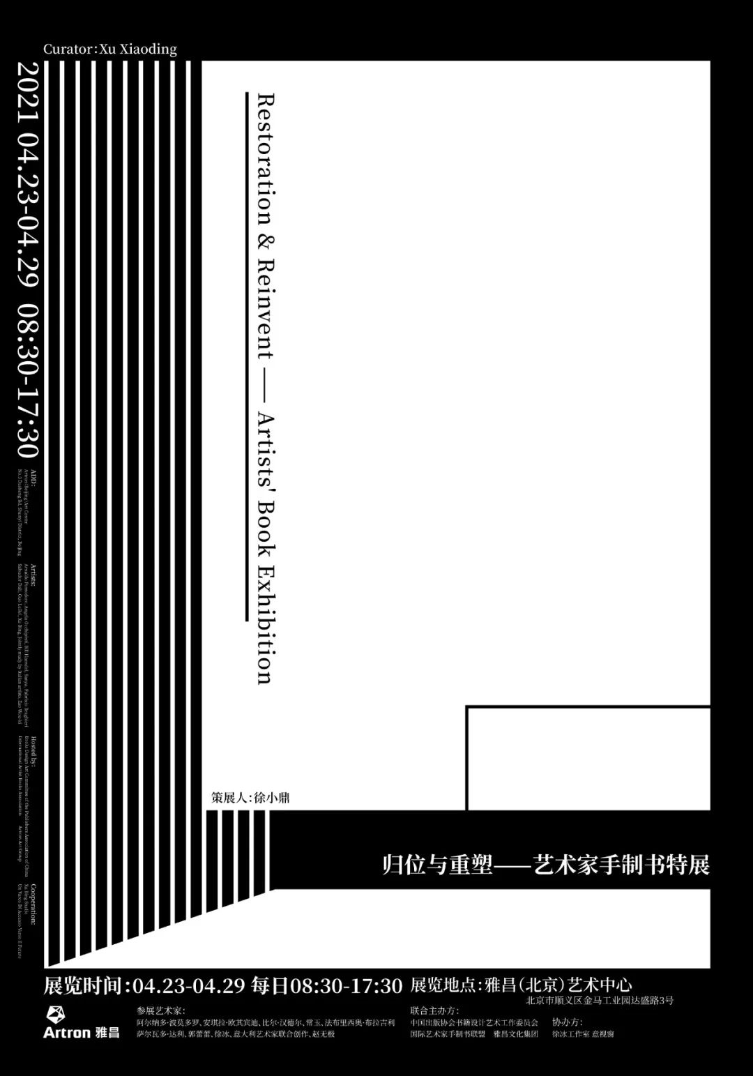 制书云看展｜归位与重塑—艺术家手制书特展