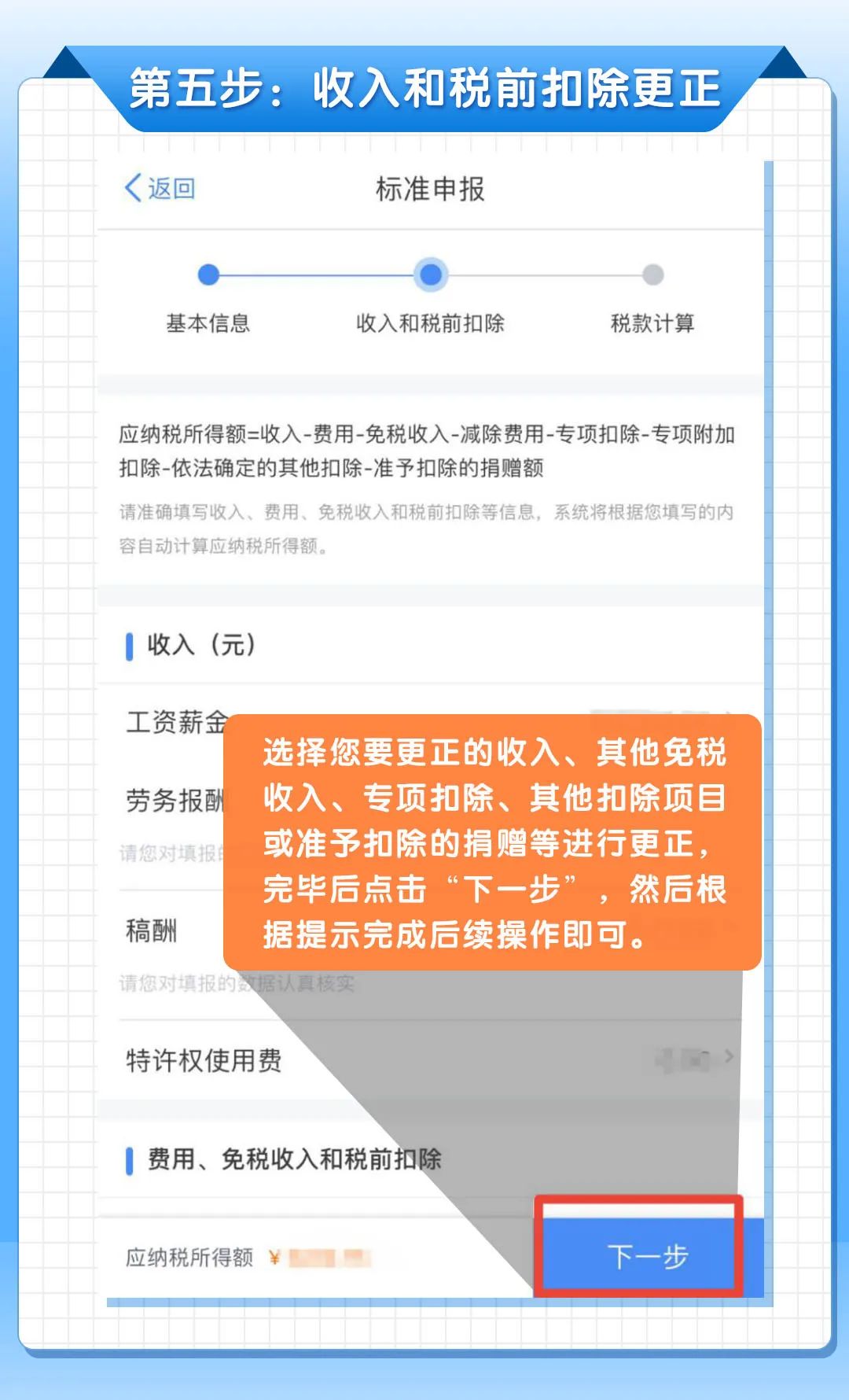 收藏！个税汇算常见错误更正申报操作指引