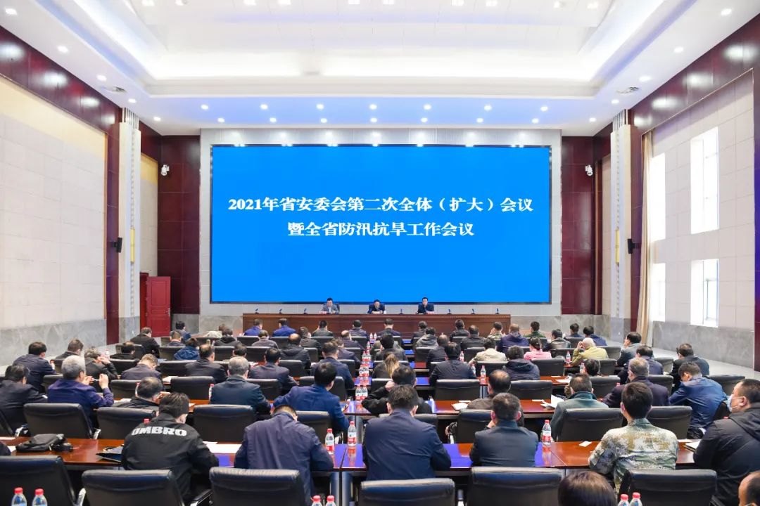甘肃省召开2021年省安委会第二次全体扩大会议暨全省防汛抗旱工作会议
