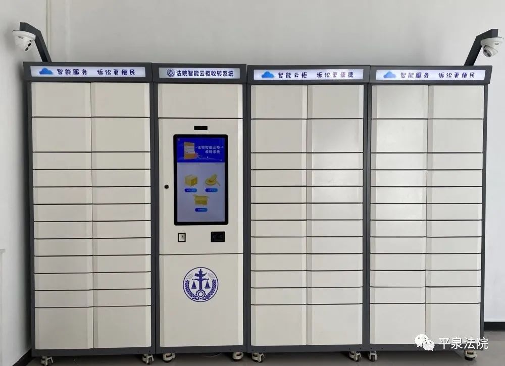 【我为群众办实事】平泉法院引进智能云柜,助推智慧法院再升级_政务_