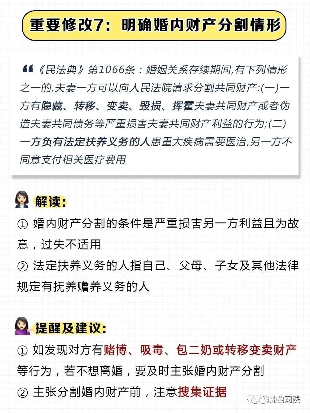 民法典中关于婚姻法的七大改变