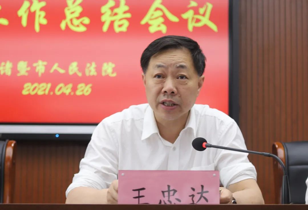 诸暨法院小结研判促提升厉兵秣马启征程