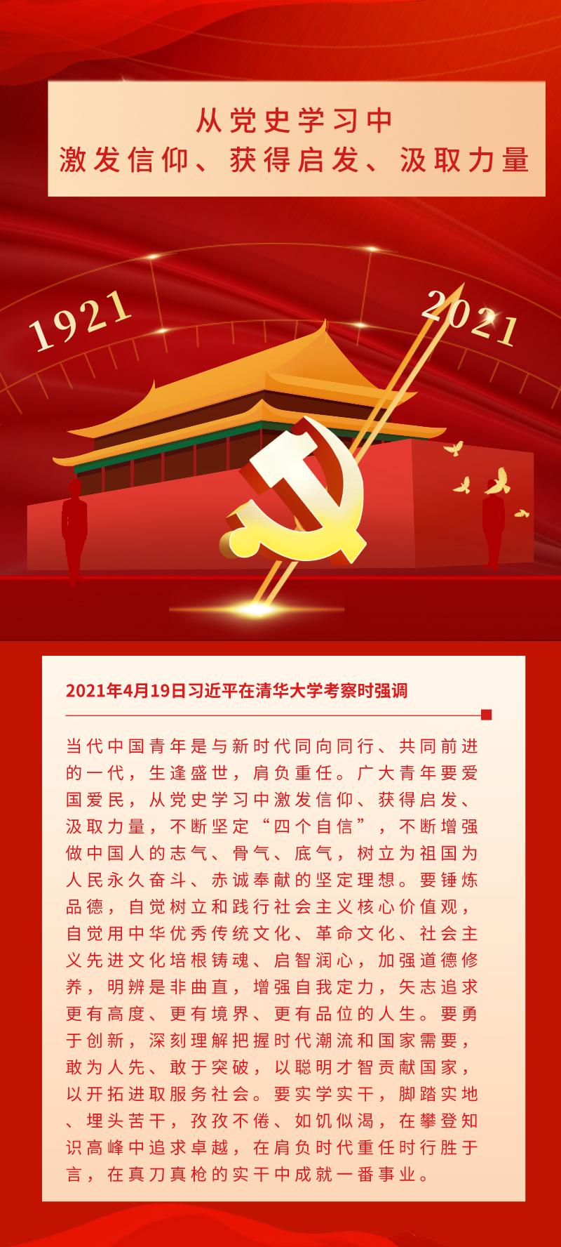 73|广大青年要爱国爱民 从党史学习中激发信仰,获得启发,汲取力量