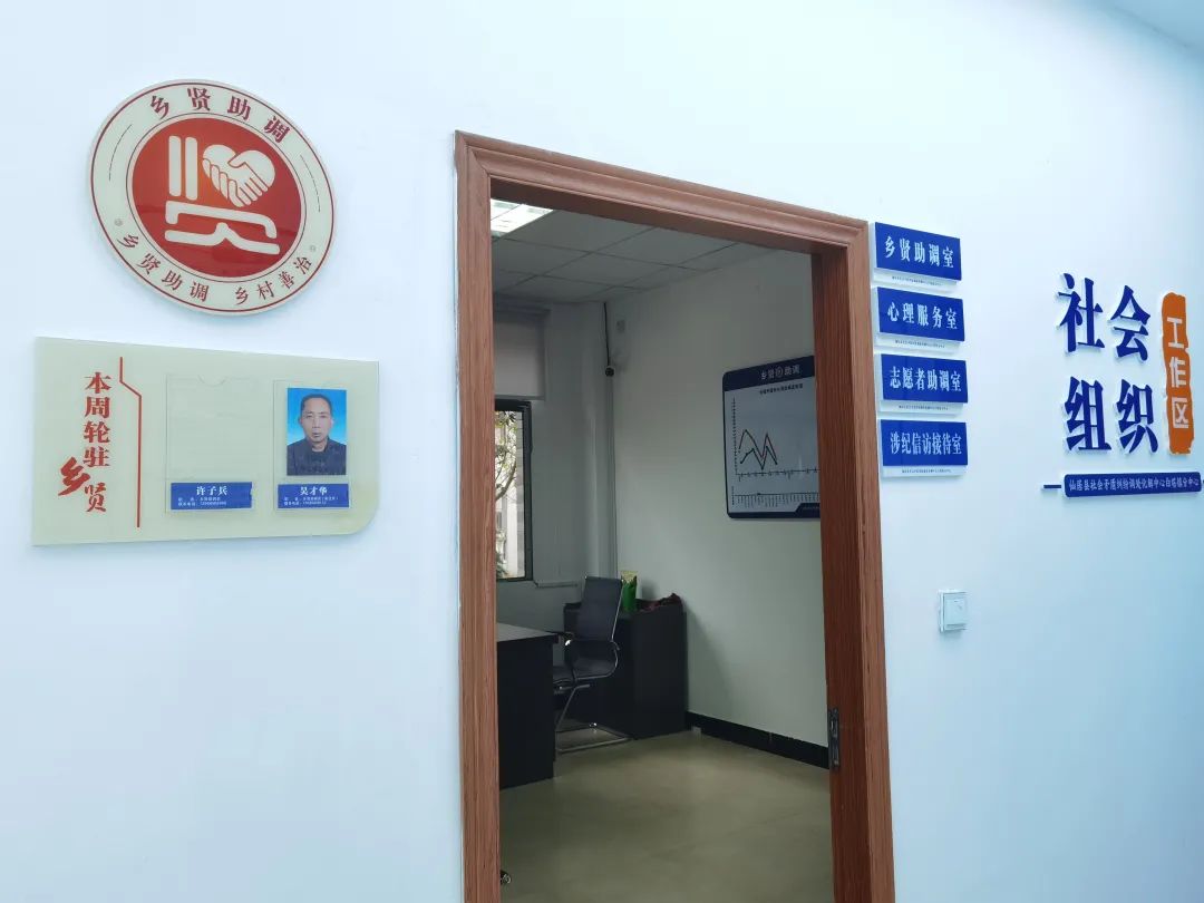 【新乡贤工作进行时】聚贤解矛盾 群贤促乡和 | 仙