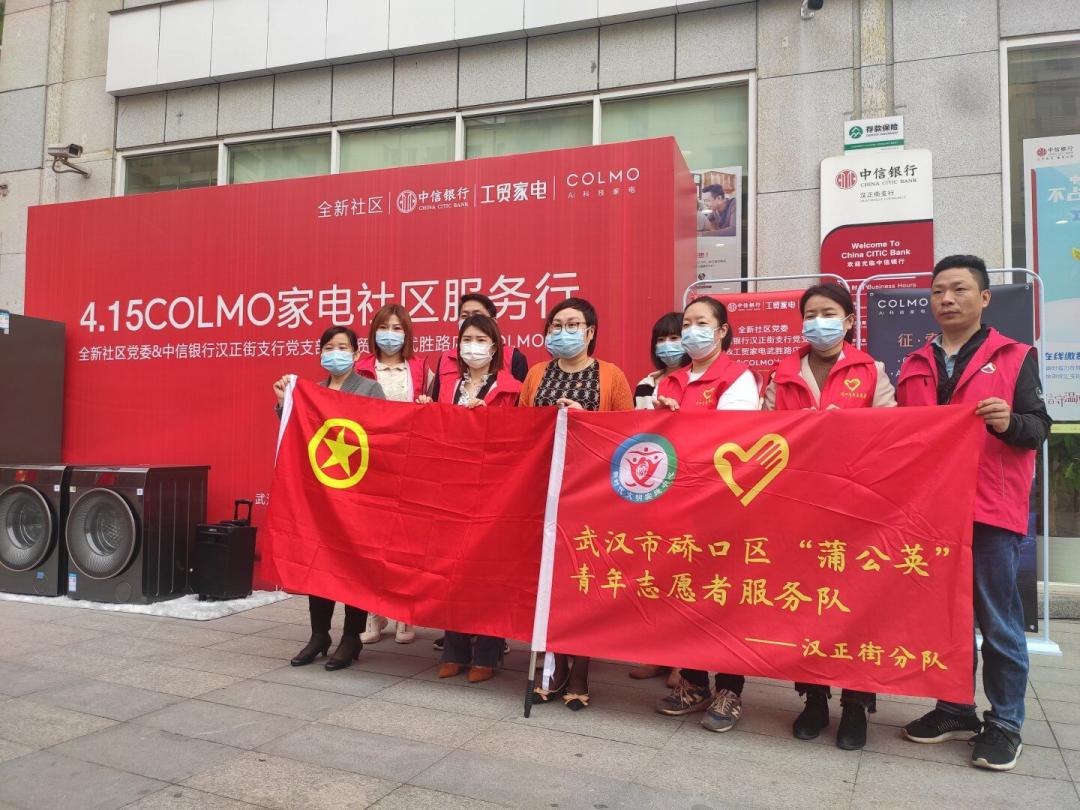 学党史忆初心办实事汉正街全新社区团支部开展蒲公英社区服务行活动