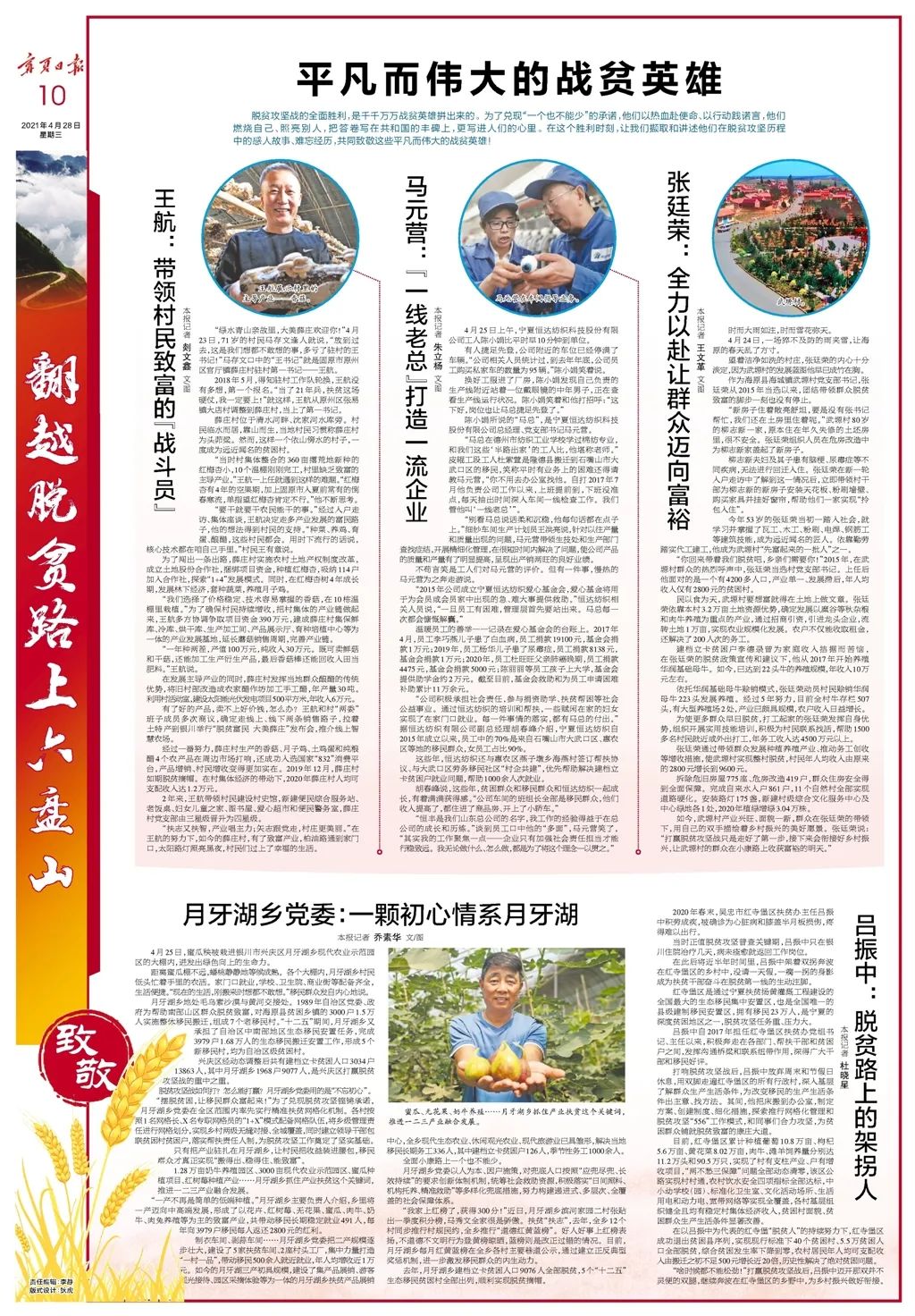 特别报道新鲜出炉宁夏日报今日9个整版聚焦脱贫攻坚的宁夏担当