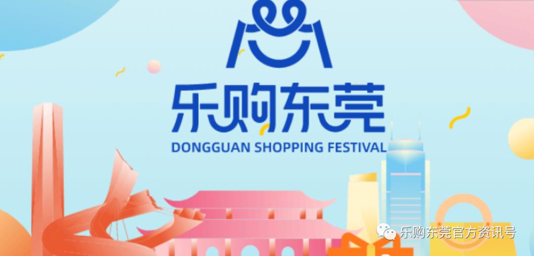 乐购东莞又上线连发三轮速度来抢