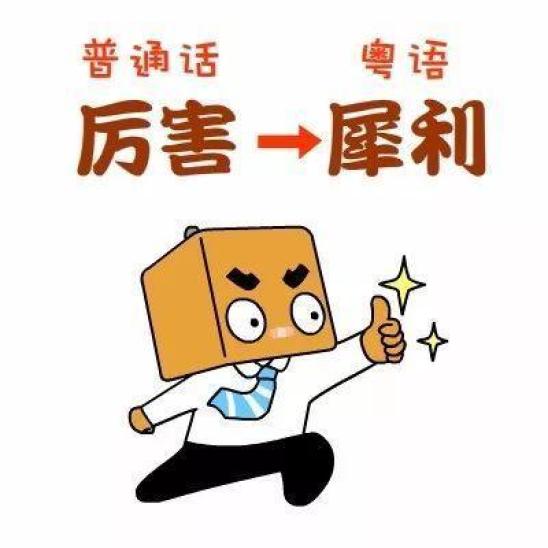 粤语卡通网站大全图片