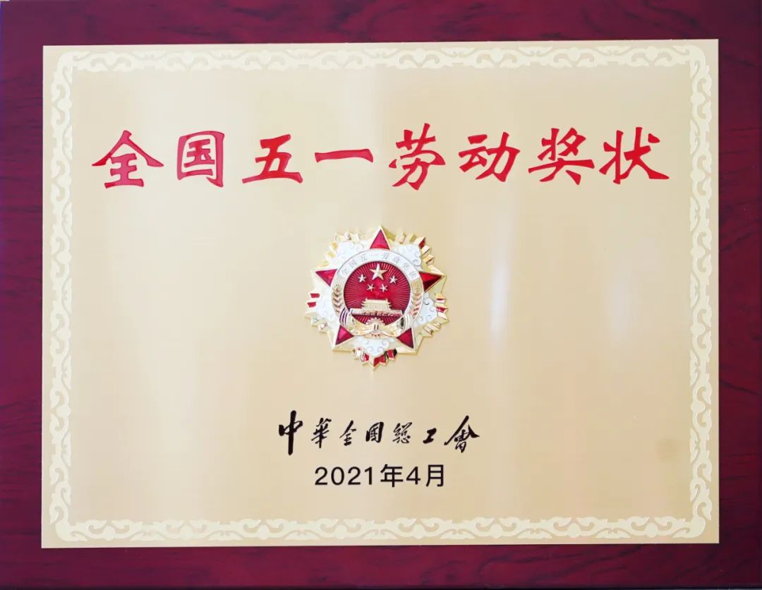 中铁二十局全国五一劳动奖状