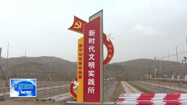 奋斗百年路启航新征程学党史悟思想办实事开新局静宁县城川镇学在深处