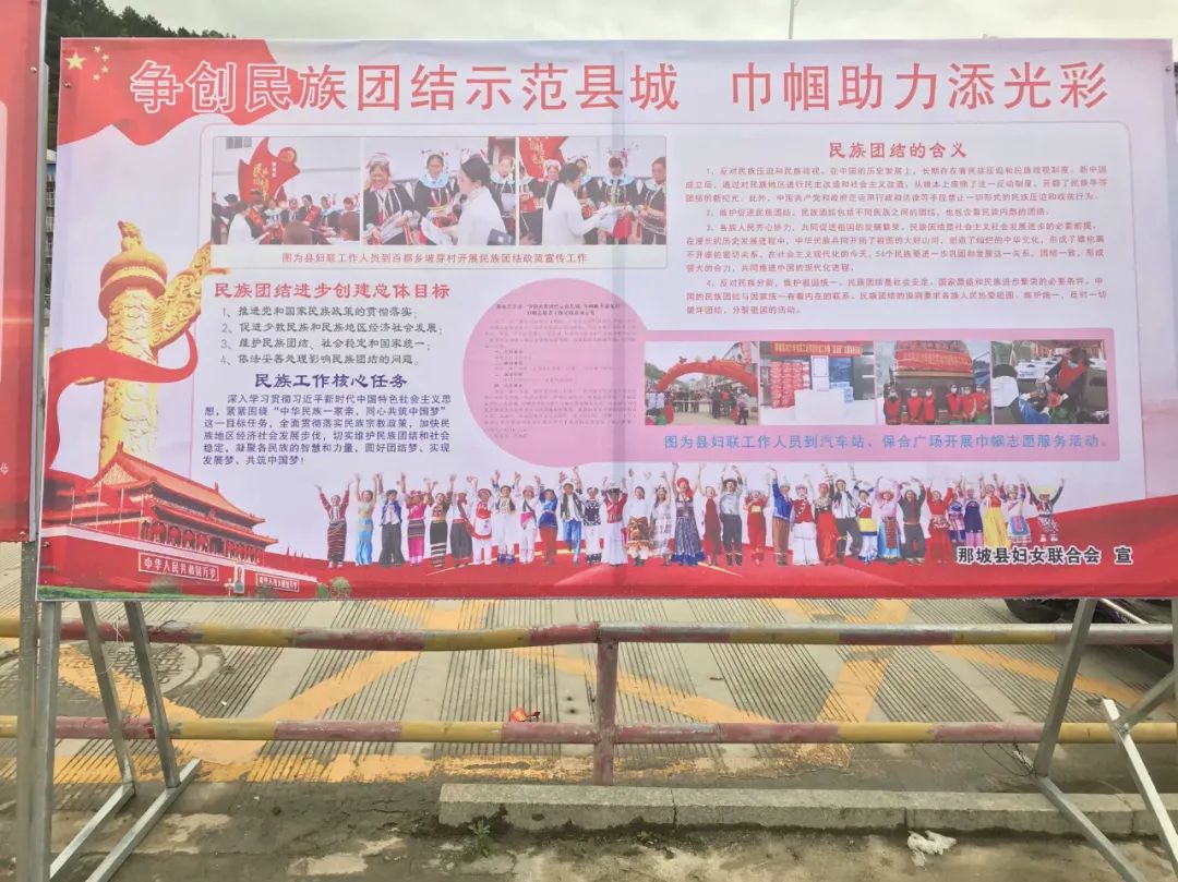 县妇联"三月三"广场民族团结活动宣传展板
