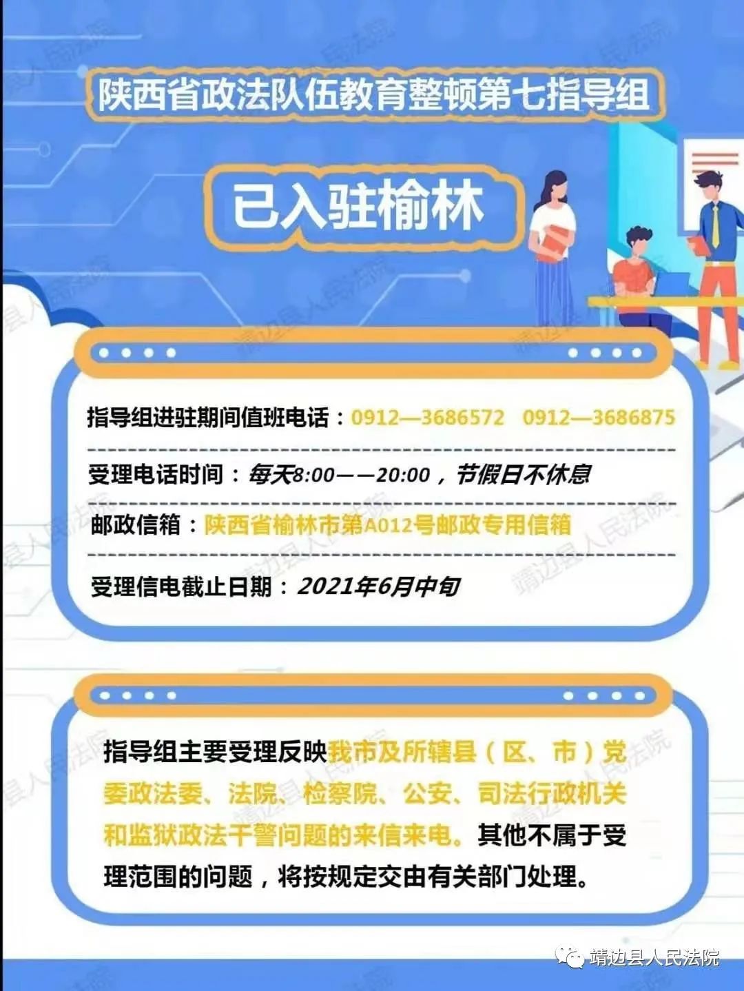 靖边县人口_教育整顿靖边县人民检察院组织全体干警学习政法队伍教育整顿重