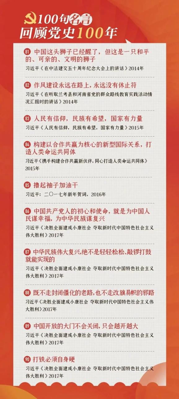 100句名言回顾党史100年