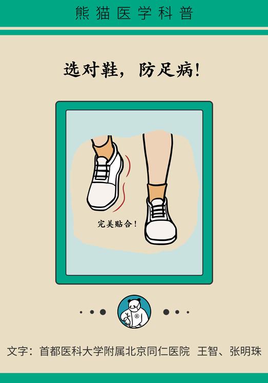 脚疼崴脚鞋穿不对路上受罪足踝外科专家教您选鞋