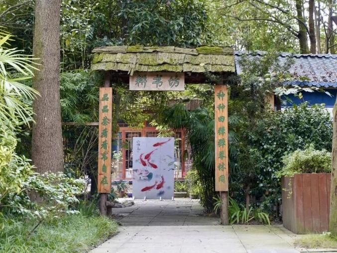 湿地公园鲁家滩运动公园住宿推荐:依田桃源,成都云豪假期酒店美食推荐