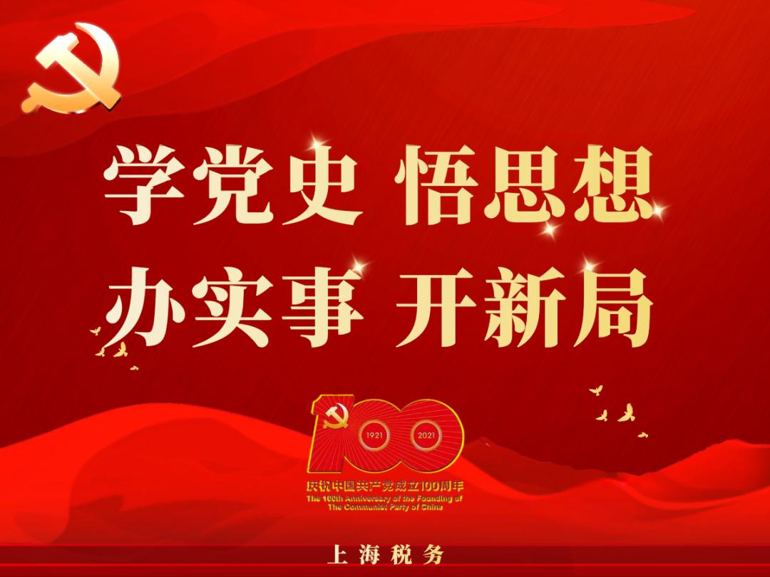 党史学习立足税收宣传月推动我为群众办实事实践活动