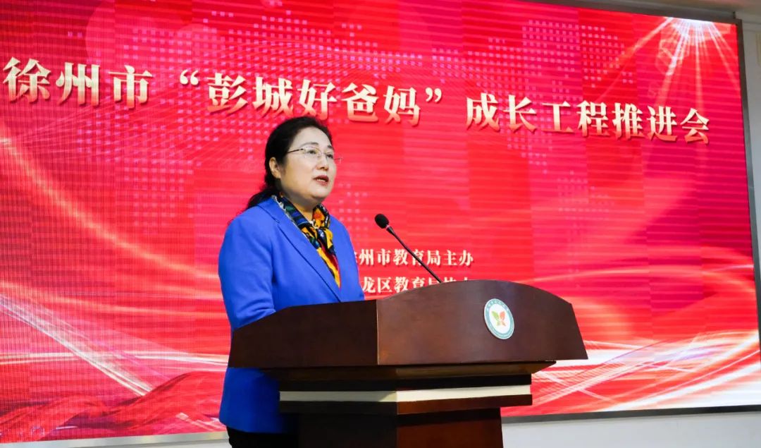 徐州市彭城好爸妈成长工程推进会在新元小学圆满召开