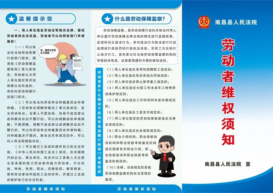 南昌县法院开展五一劳动节普法宣传活动