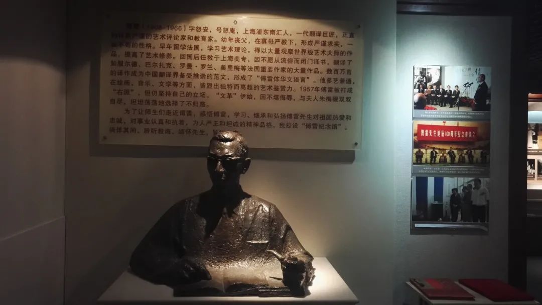 上海市傅雷中学傅雷纪念馆上海市澧溪中学党史馆浦东新区六师附小革命