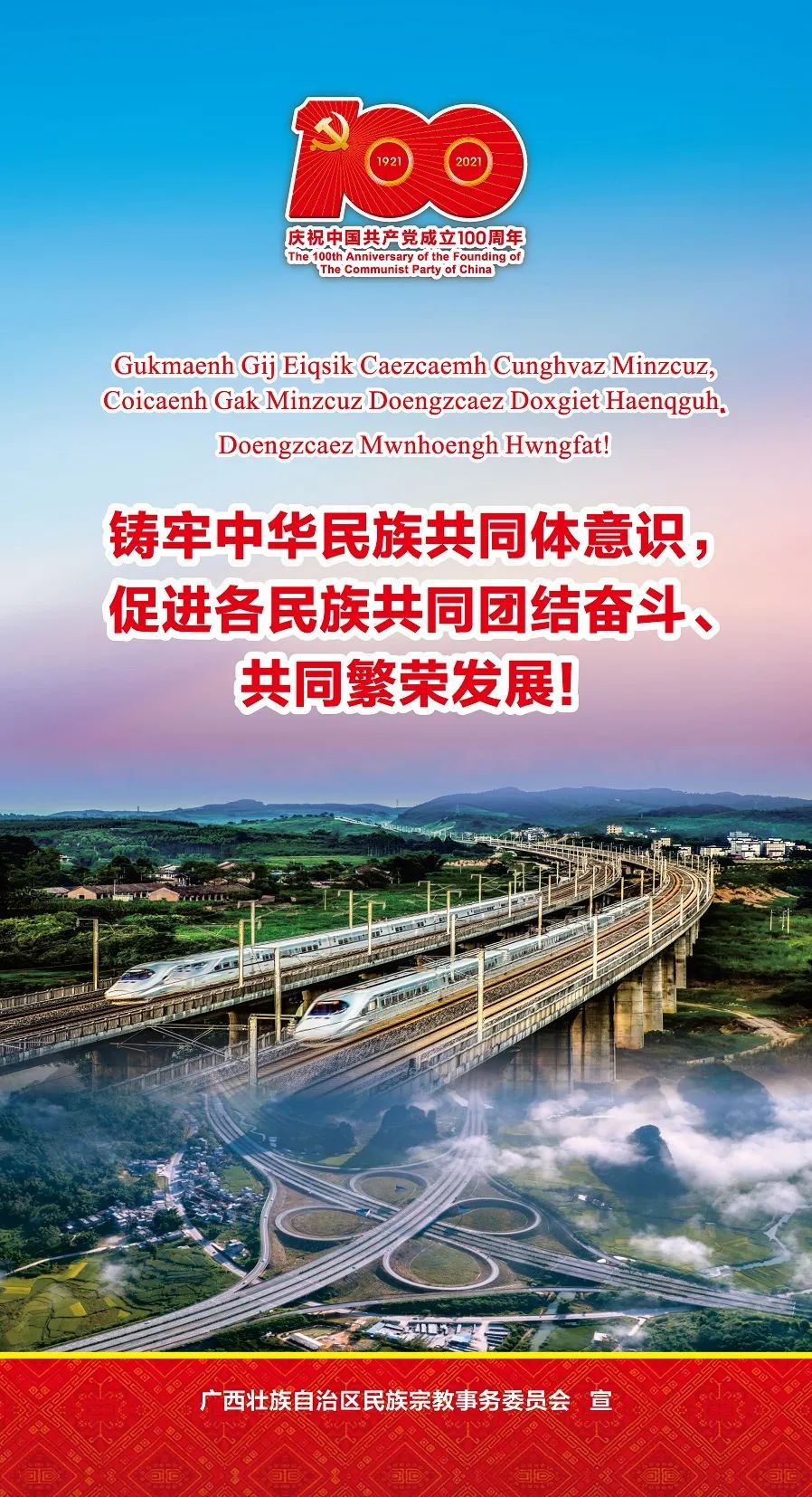 广西民族团结进步主题公益宣传片第二期