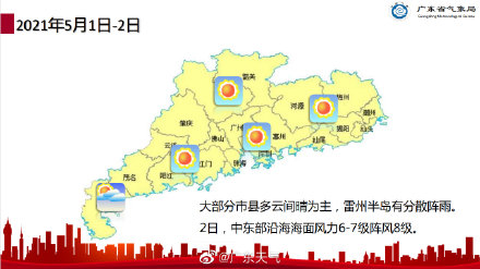 五一假期广东天气趋势