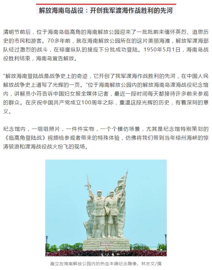 巾帼学党史解放海南岛战役开创我军渡海作战胜利的先河
