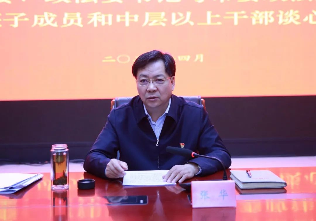 张家口市委常委政法委书记张华与市委政法委机关领导干部谈心谈话
