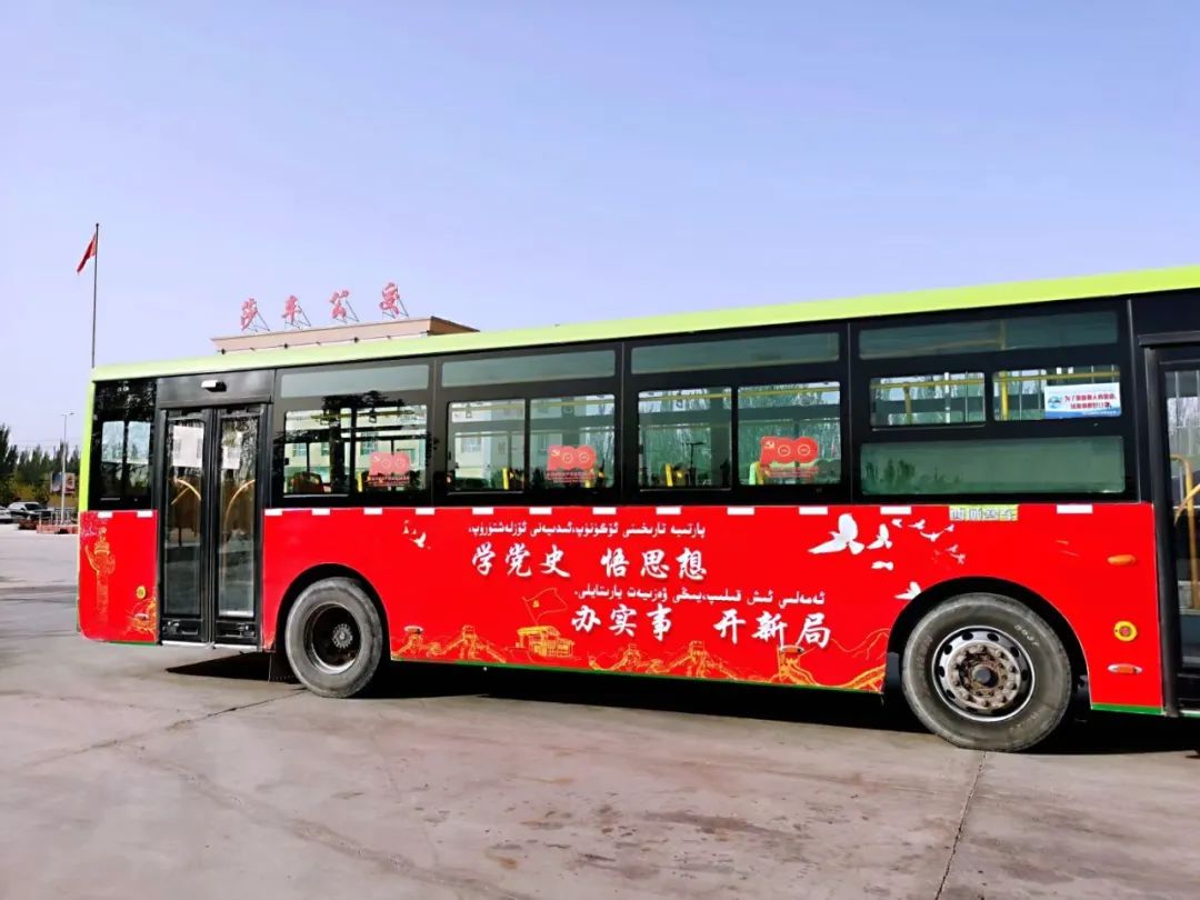 打造多辆以"红色精神"为主题的公交车,将党史学习教育阵地搬进车厢,使