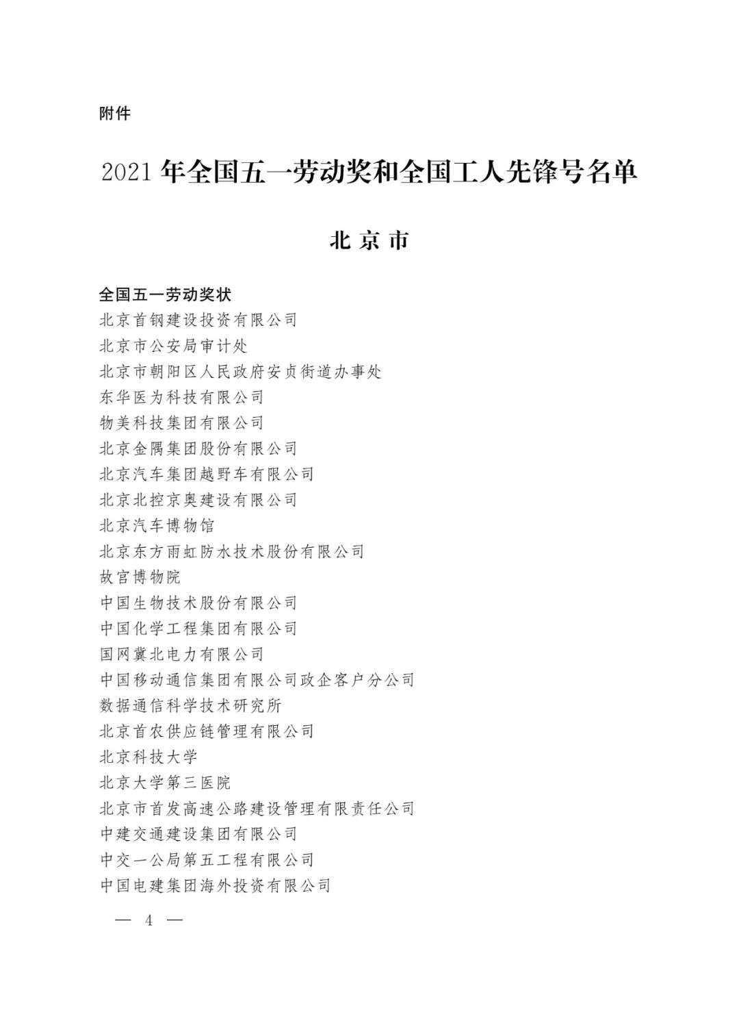 致敬最美劳动者2021年全国五一劳动奖和全国工人先锋号名单来了